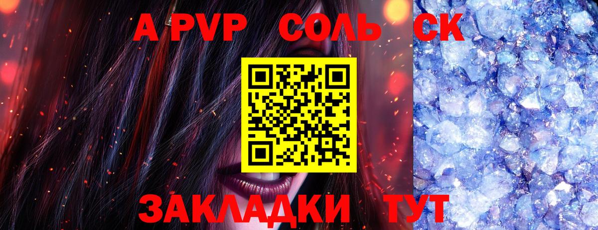 Азов  Alpha-PVP Соль  A PVP СК КРИС  Вход с VPN 