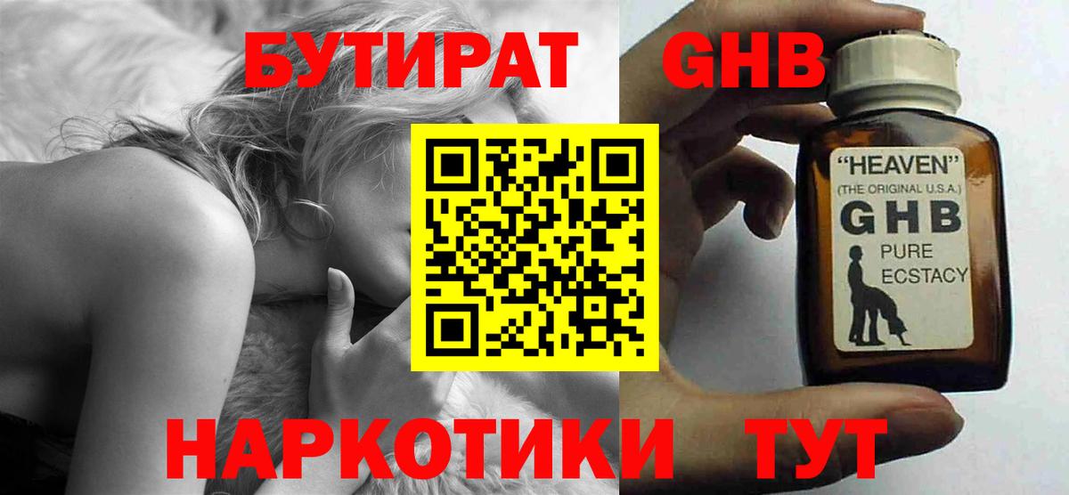 Азов  Бутират жидкий экстази  Вход с VPN 