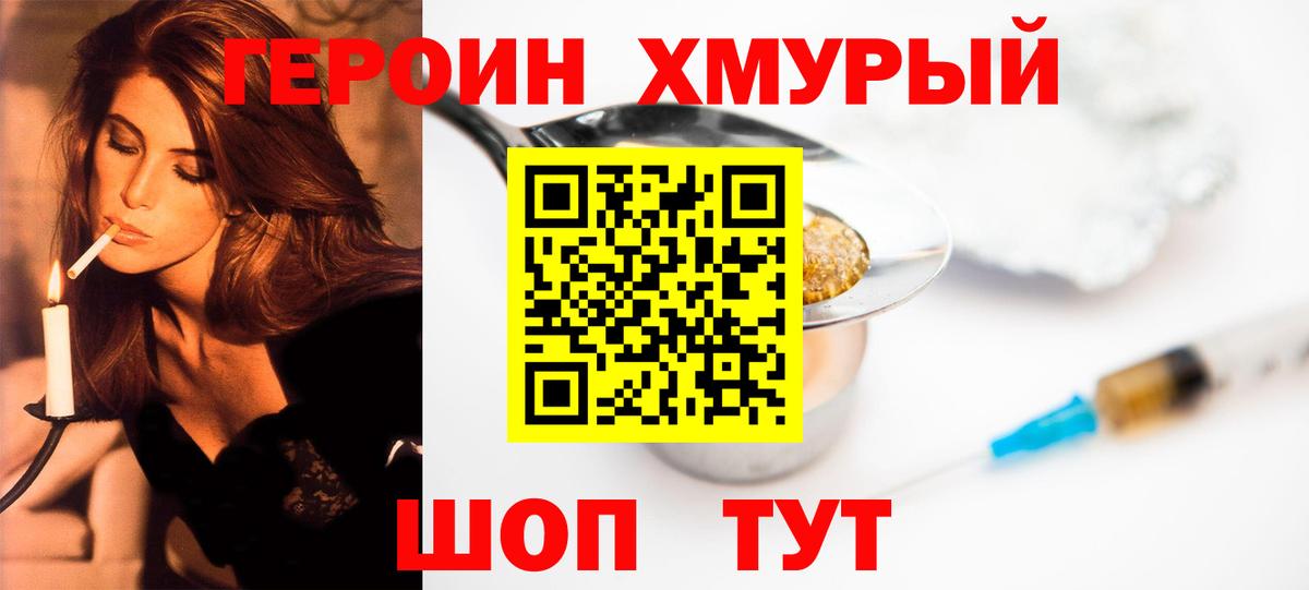 Героин Heroin  Вход с VPN  ГЕРОИН  Азов 