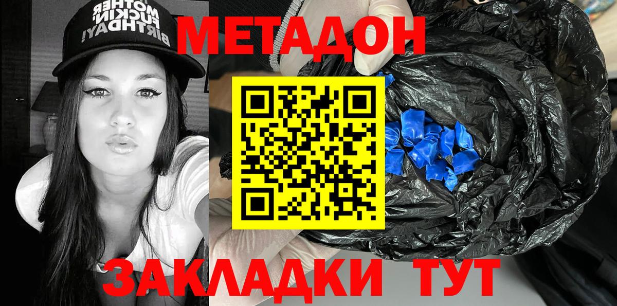 МЕТАДОН methadone  Вход с VPN  Азов  МЕТАДОН мёд 